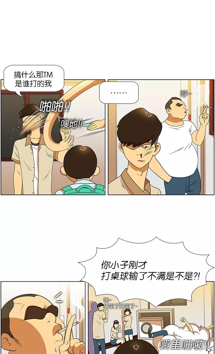 《不平凡的平凡8班》第35话 第24页