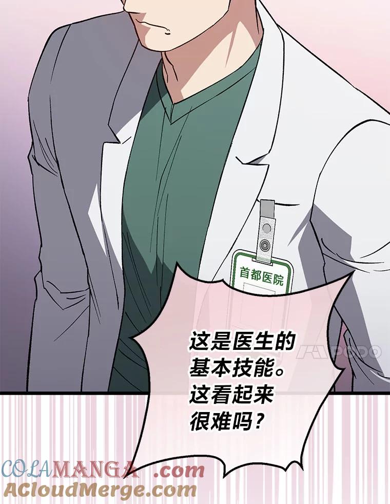 《金色手术刀》36.医生的基本 第45页