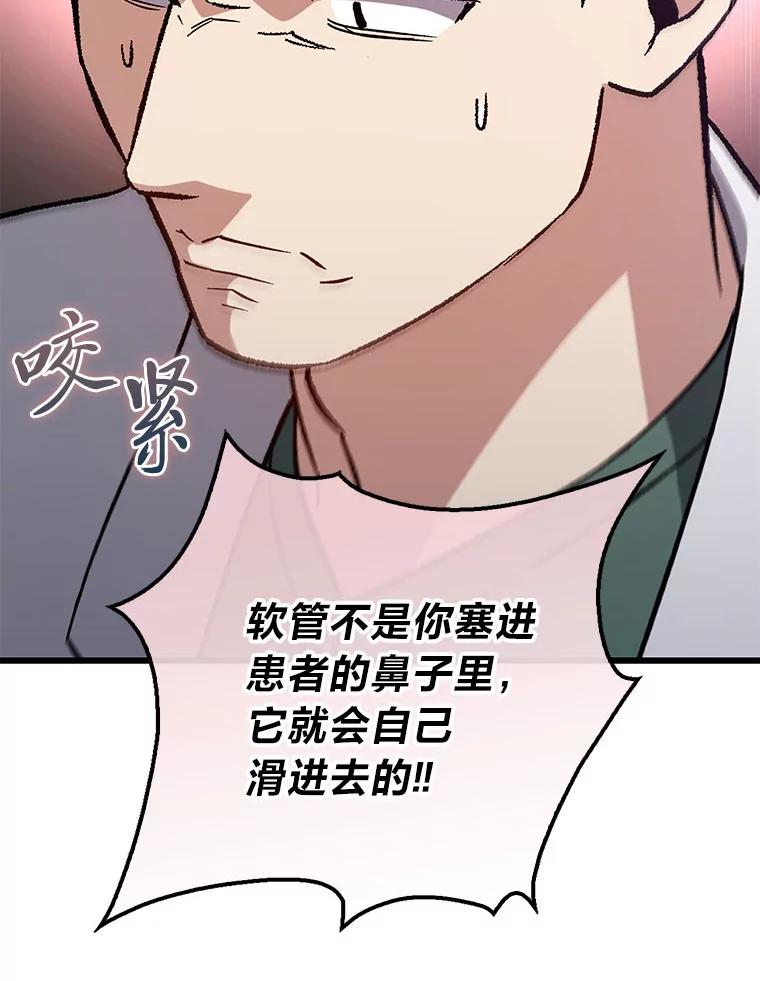《金色手术刀》36.医生的基本 第48页