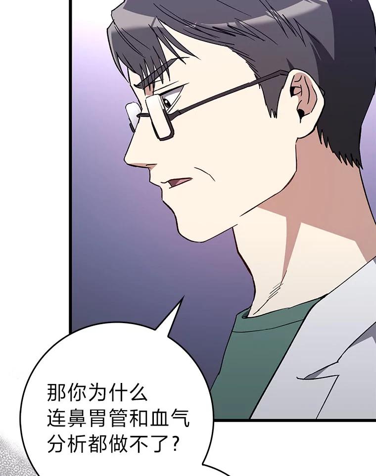 《金色手术刀》36.医生的基本 第10页