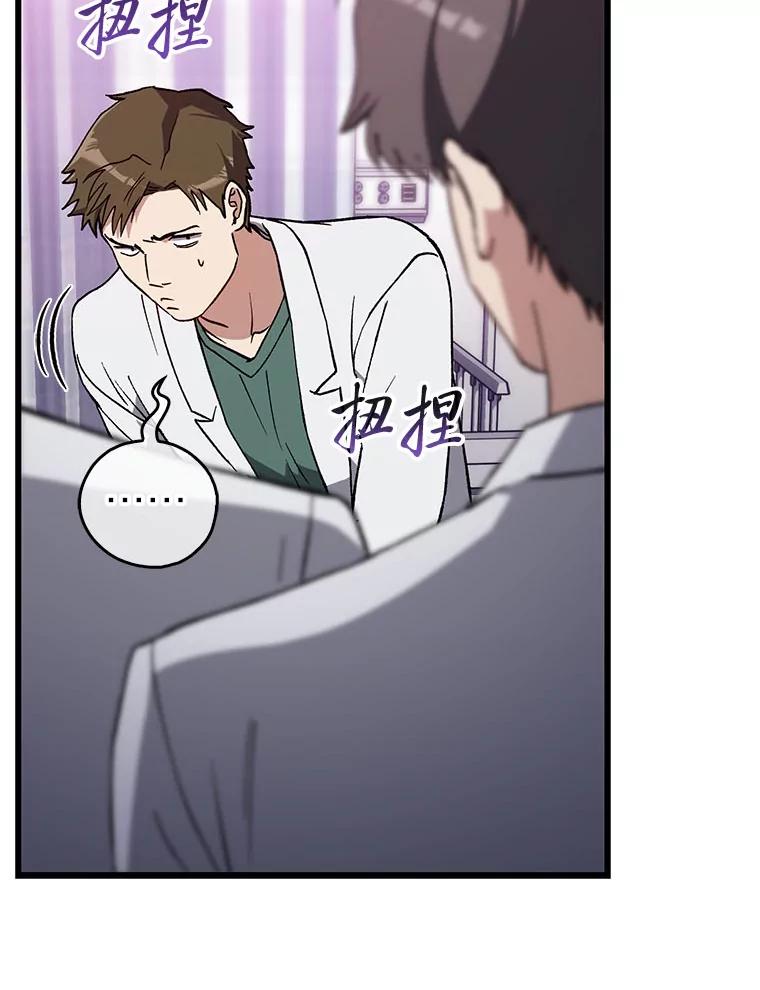 《金色手术刀》36.医生的基本 第23页
