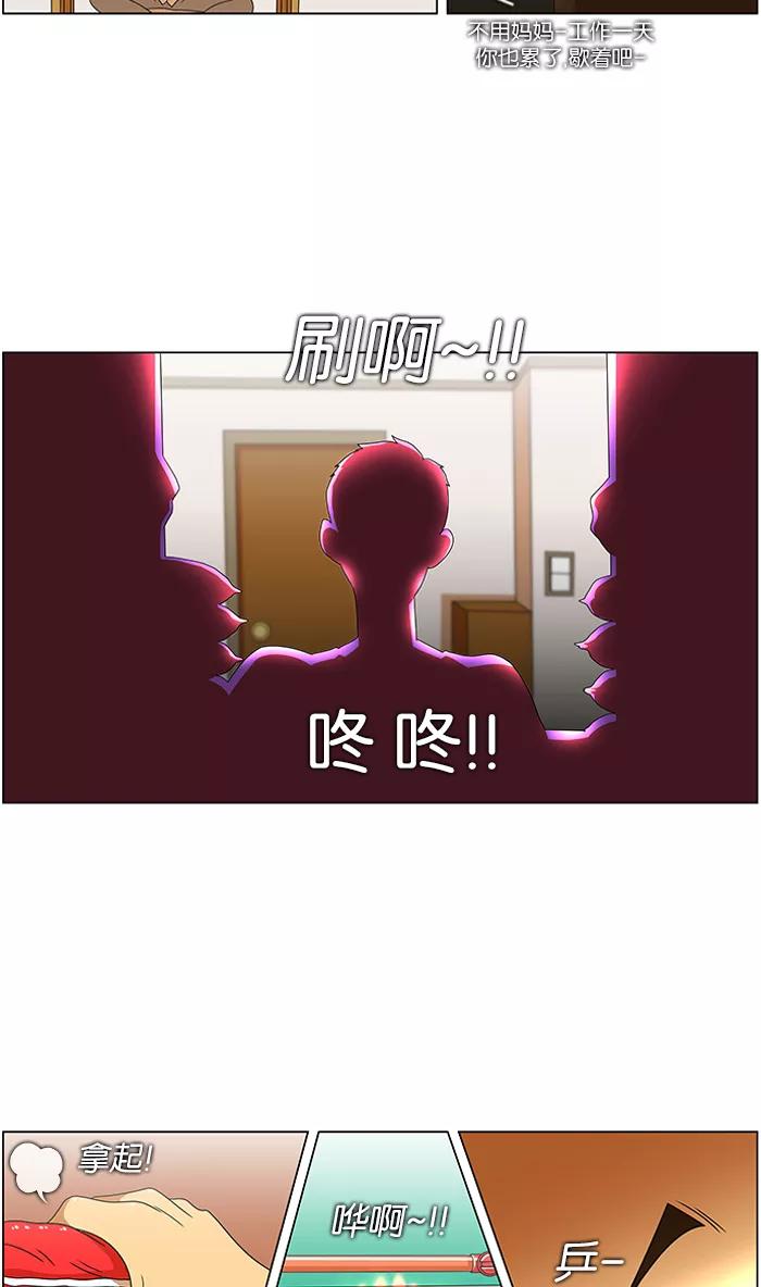 《不平凡的平凡8班》第35话 第4页