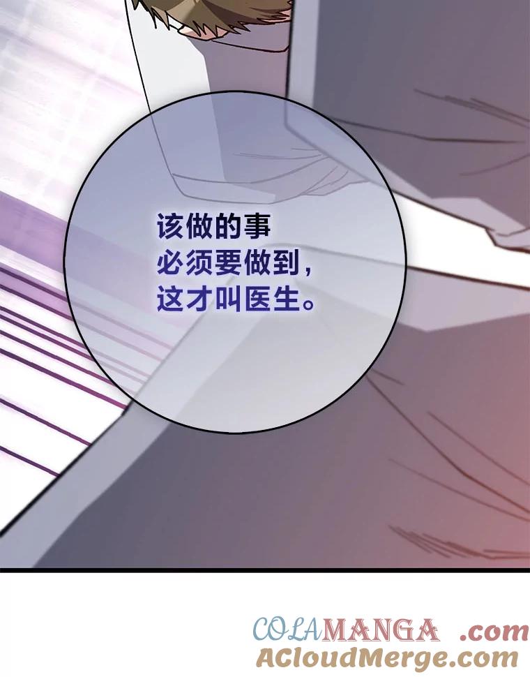 《金色手术刀》36.医生的基本 第17页