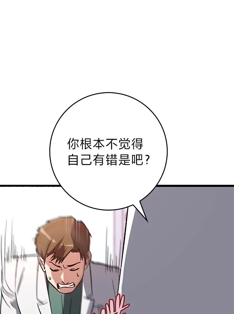 《金色手术刀》36.医生的基本 第80页