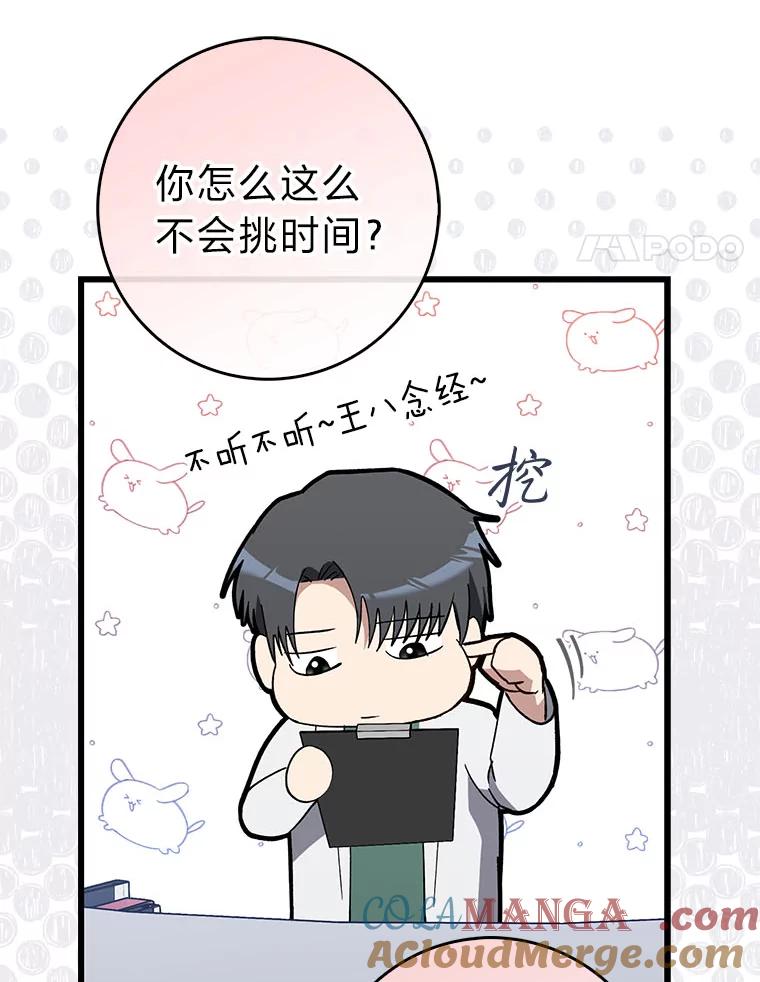 《金色手术刀》36.医生的基本 第101页