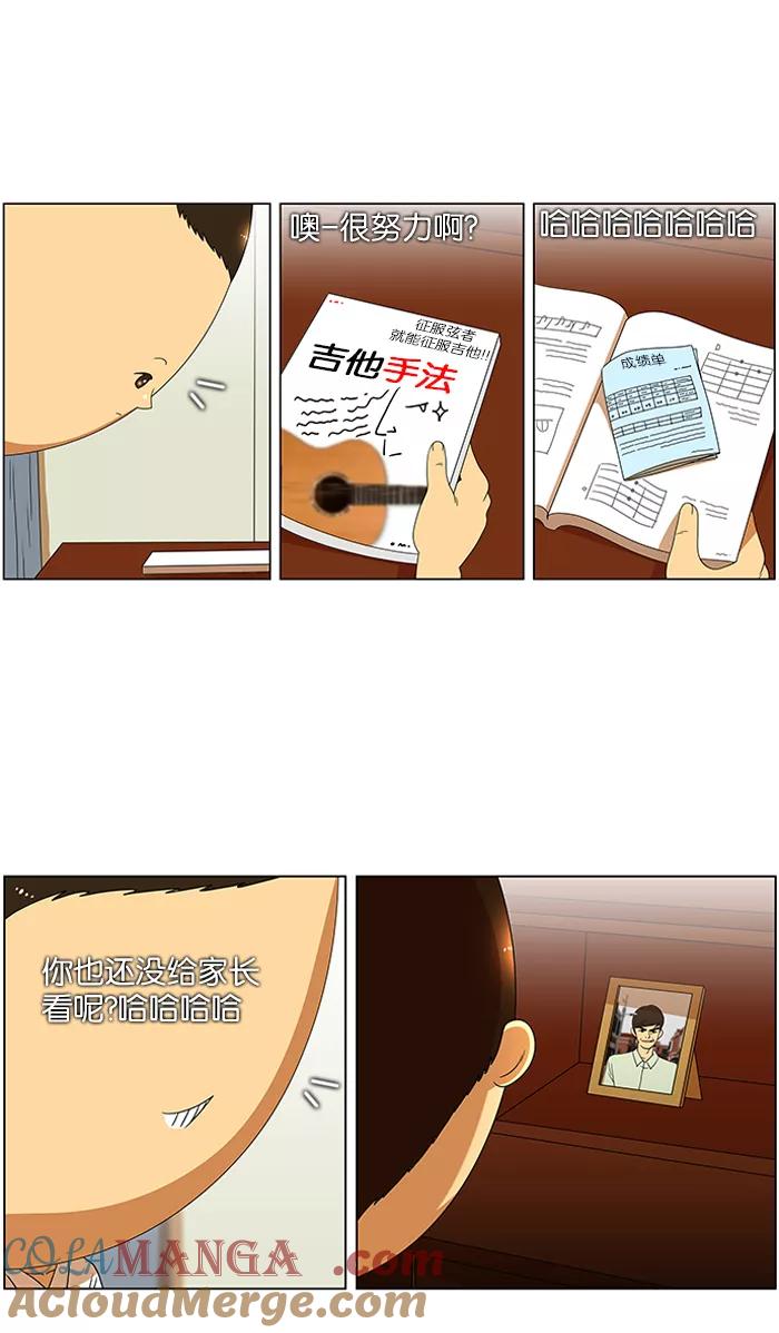 《不平凡的平凡8班》第35话 第15页