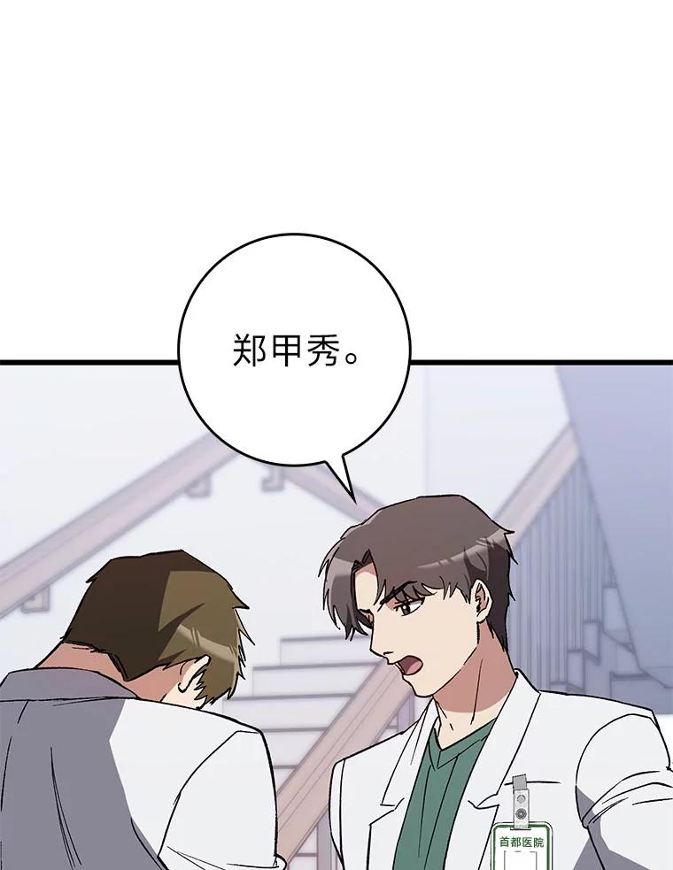 《金色手术刀》36.医生的基本 第74页