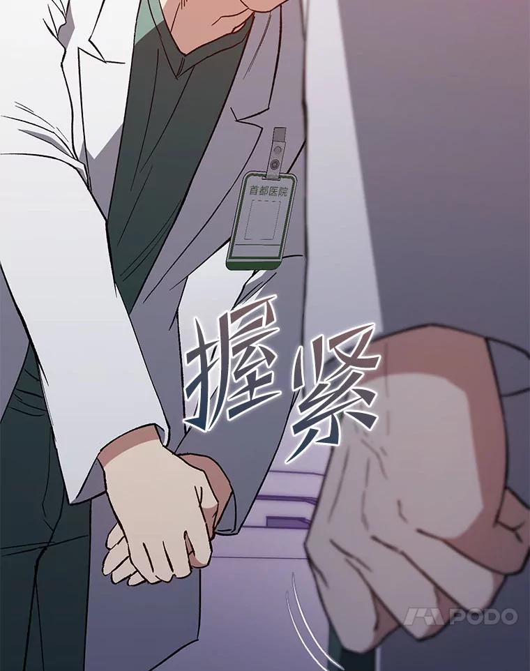 《金色手术刀》36.医生的基本 第8页