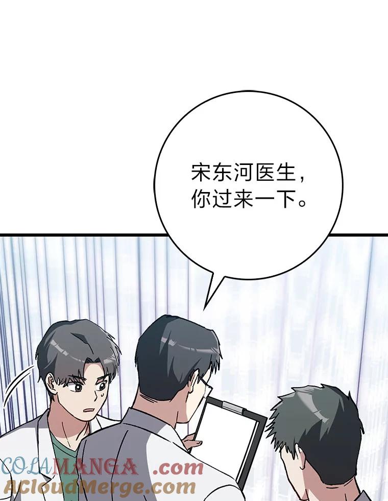 《金色手术刀》36.医生的基本 第53页
