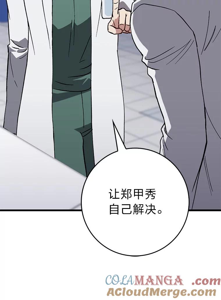 《金色手术刀》36.医生的基本 第93页