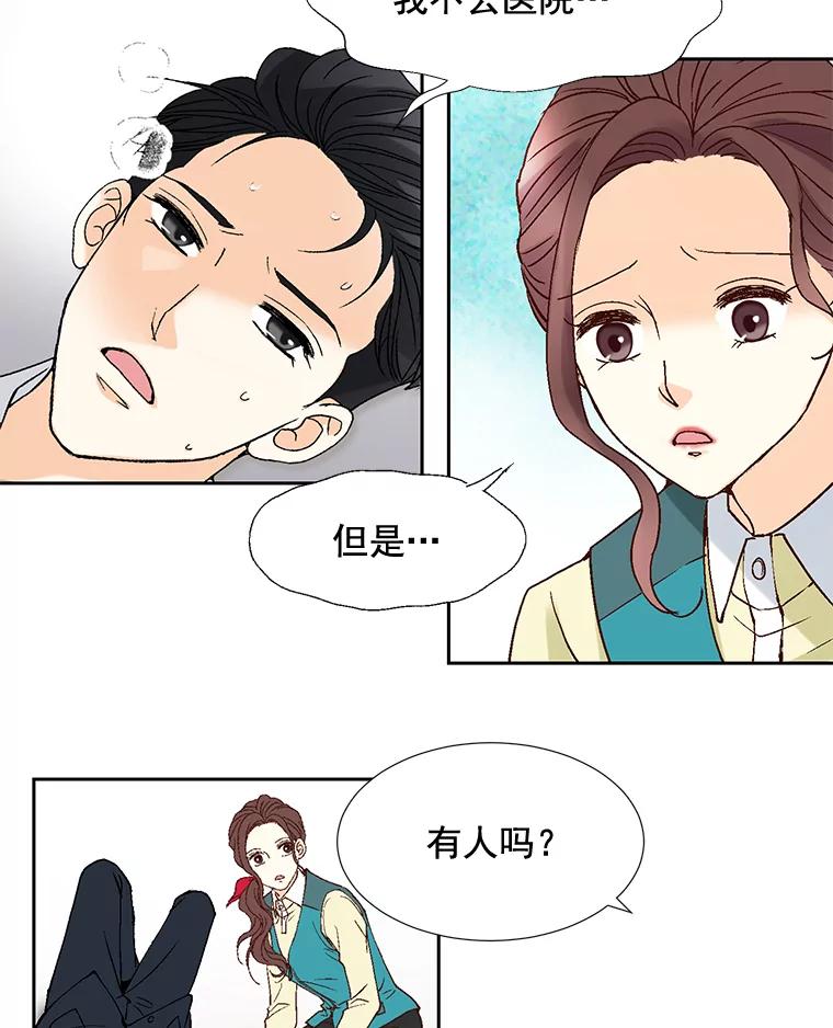 《延夏之心》37.我又有机会了！ 第54页