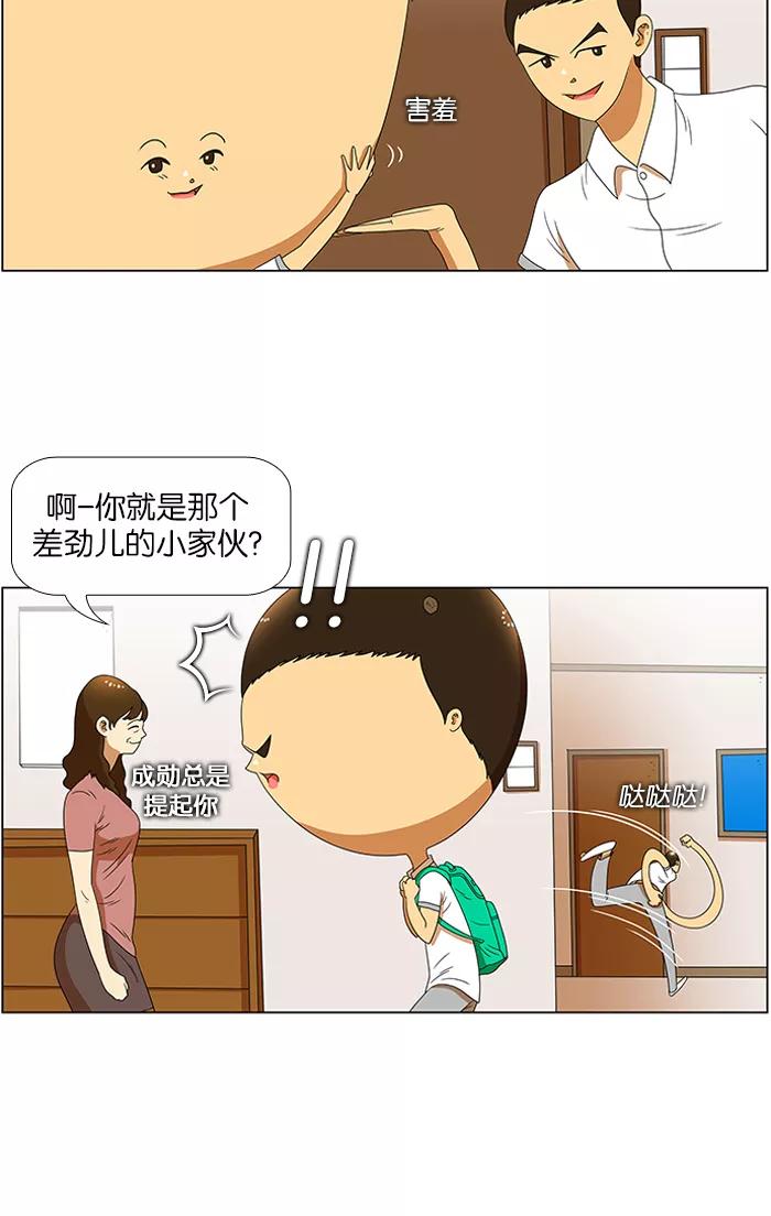 《不平凡的平凡8班》第35话 第2页