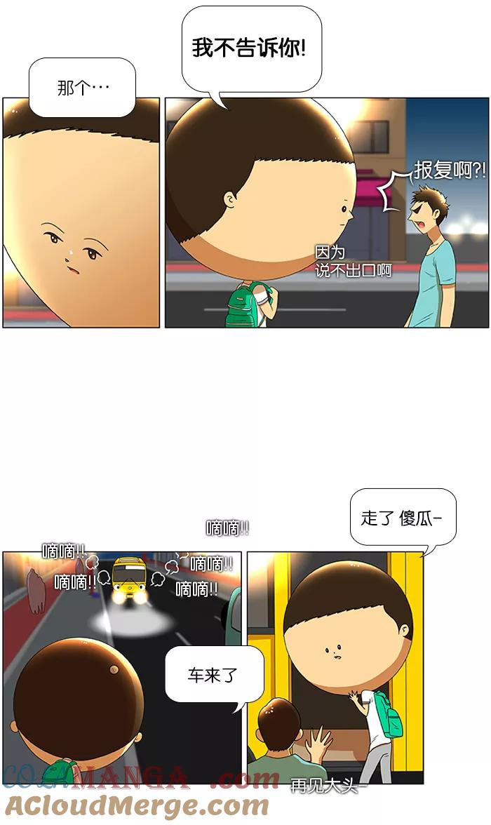 《不平凡的平凡8班》第35话 第31页