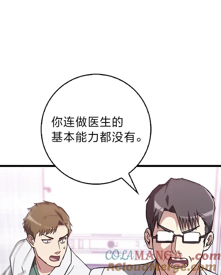 《金色手术刀》36.医生的基本 第33页