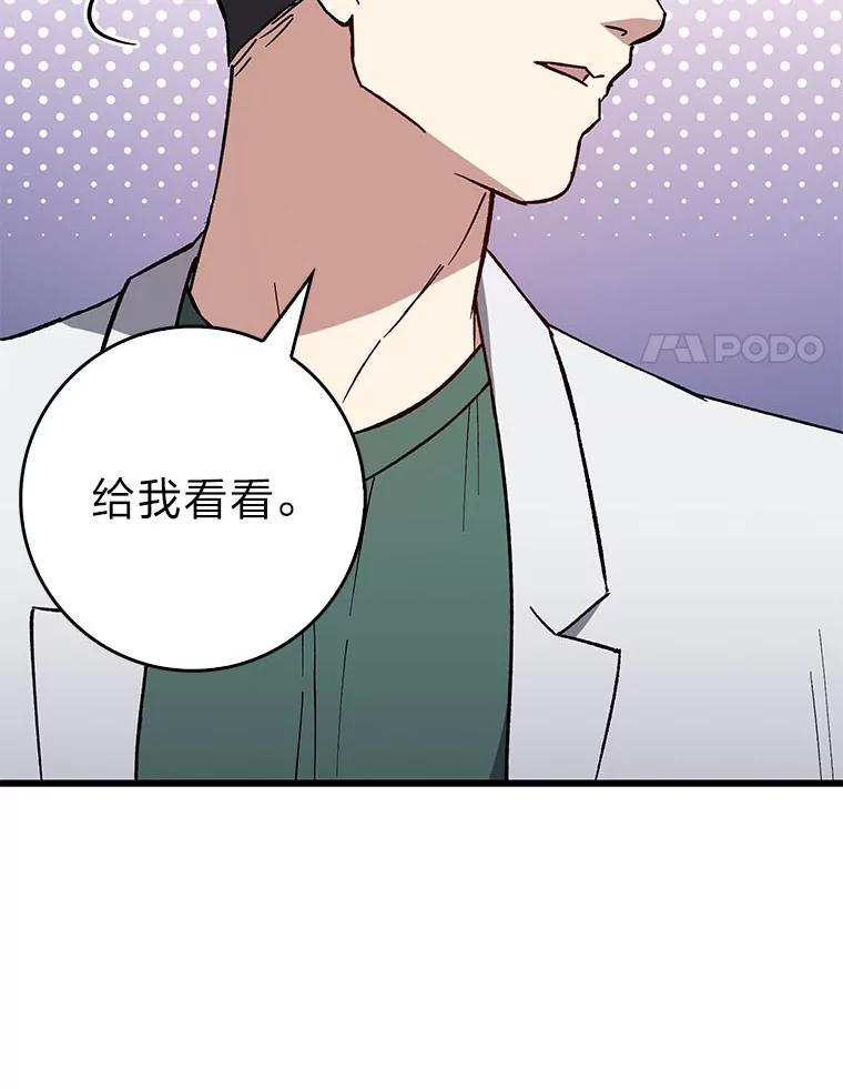 《金色手术刀》36.医生的基本 第52页