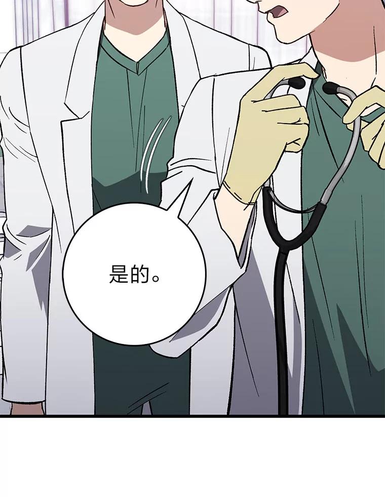 《金色手术刀》36.医生的基本 第43页
