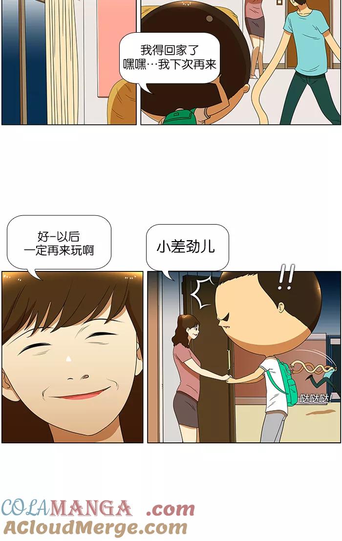 《不平凡的平凡8班》第35话 第27页