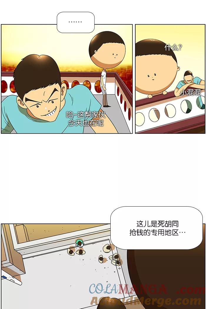 《不平凡的平凡8班》第35话 第21页