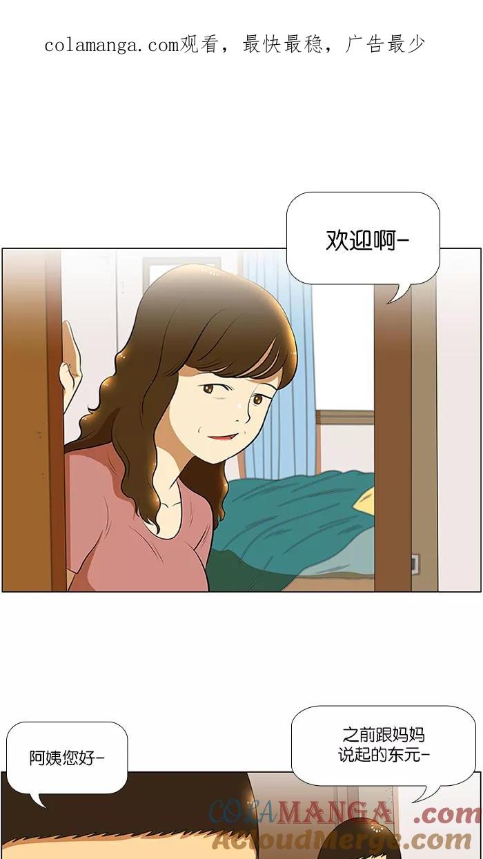 《不平凡的平凡8班》第35话 第1页