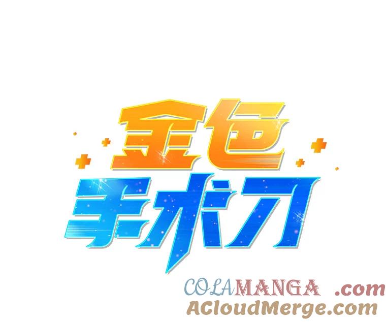 《金色手术刀》36.医生的基本 第5页