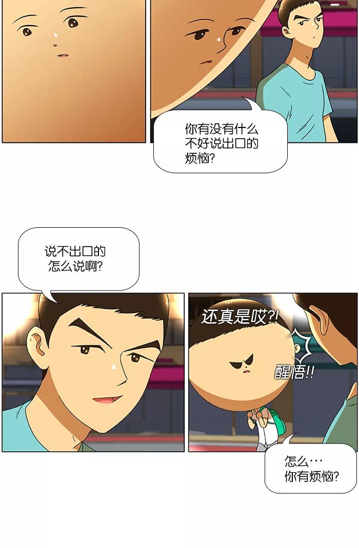 《不平凡的平凡8班》第35话 第30页