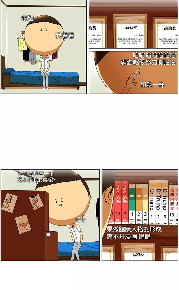 《不平凡的平凡8班》第35话 第14页