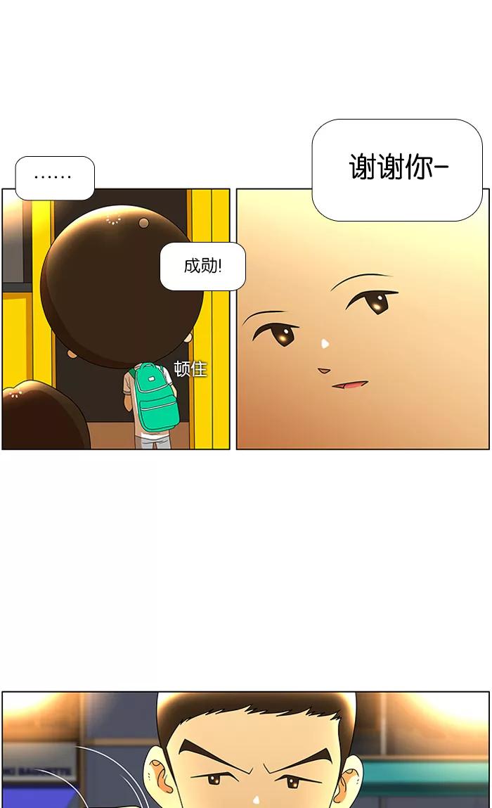 《不平凡的平凡8班》第35话 第32页