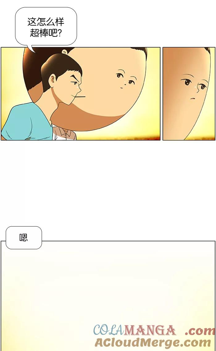 《不平凡的平凡8班》第35话 第19页