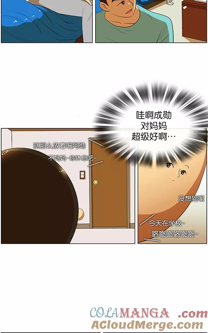 《不平凡的平凡8班》第35话 第13页