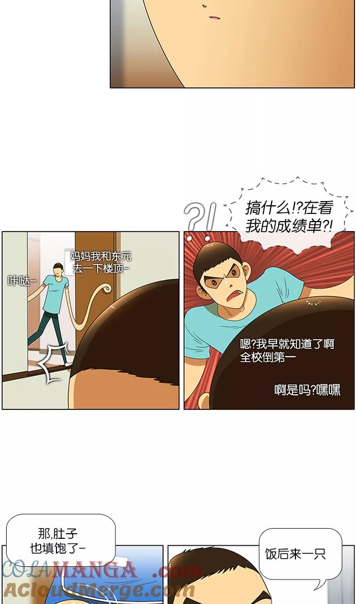 《不平凡的平凡8班》第35话 第17页