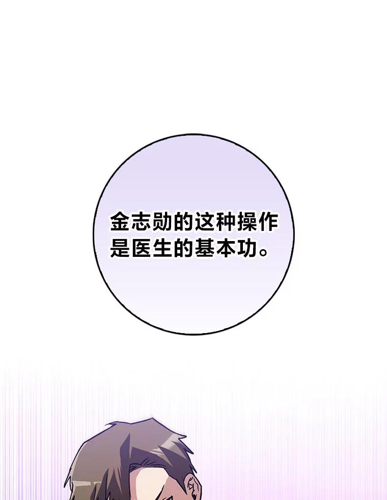 《金色手术刀》36.医生的基本 第66页