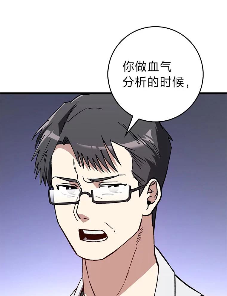 《金色手术刀》36.医生的基本 第59页