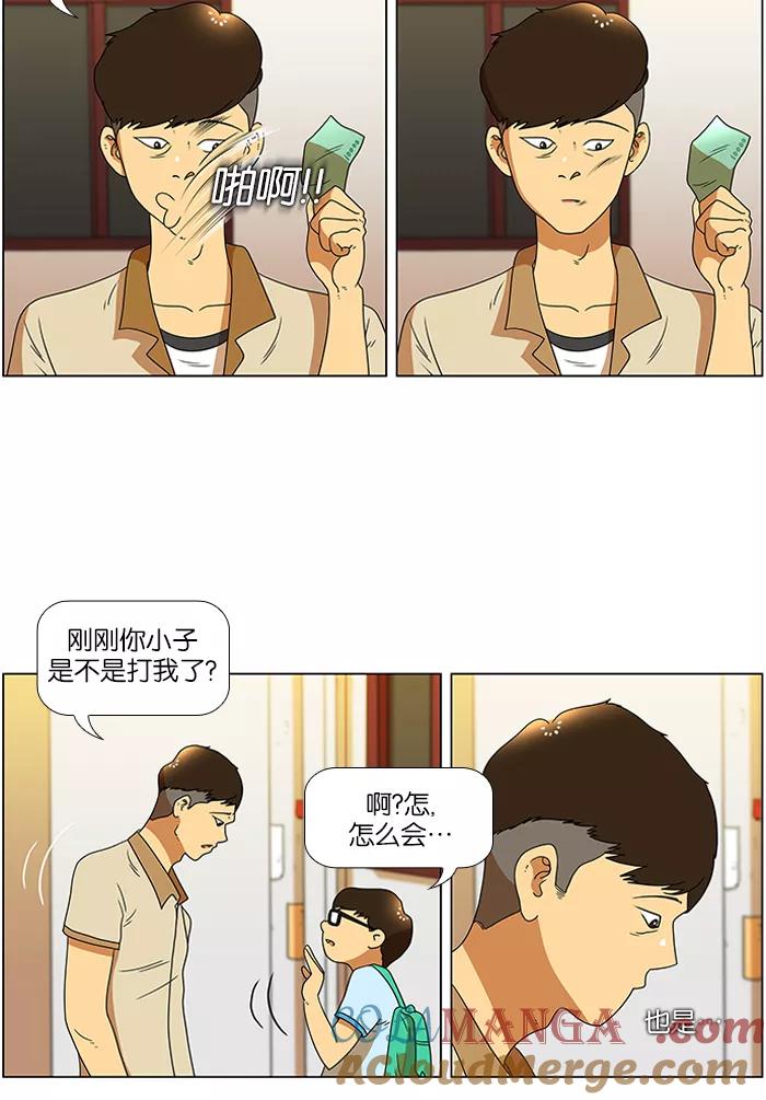《不平凡的平凡8班》第35话 第23页