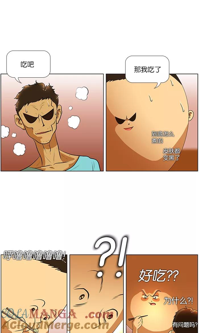 《不平凡的平凡8班》第35话 第9页