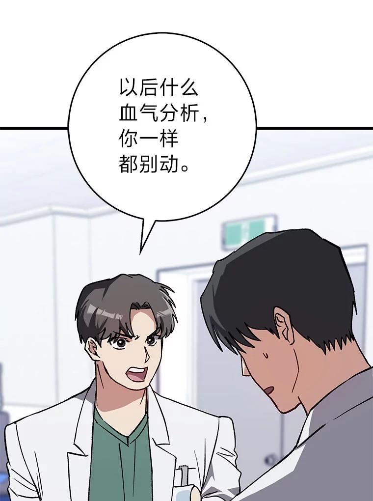 《金色手术刀》36.医生的基本 第92页