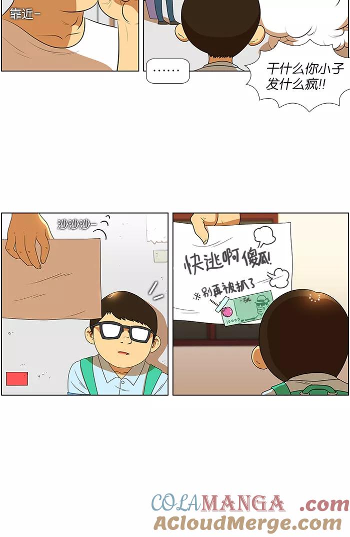 《不平凡的平凡8班》第35话 第25页
