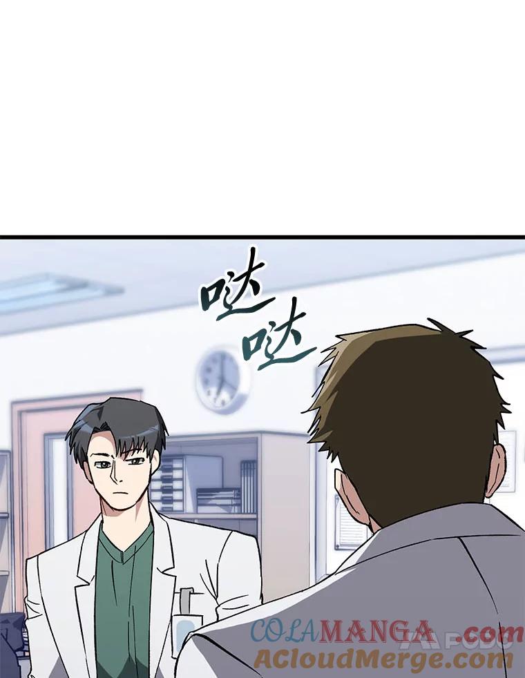 《金色手术刀》36.医生的基本 第97页