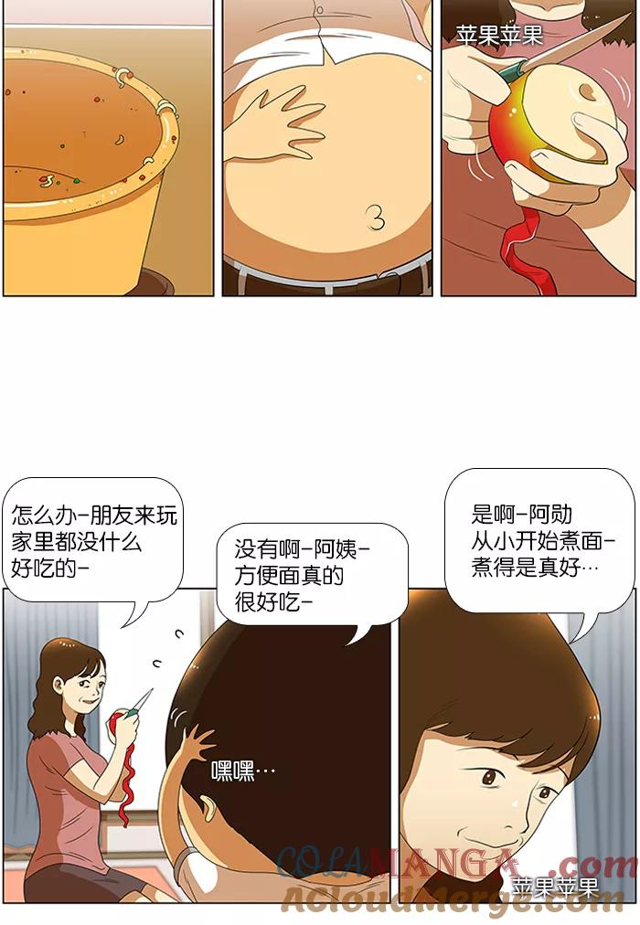 《不平凡的平凡8班》第35话 第11页
