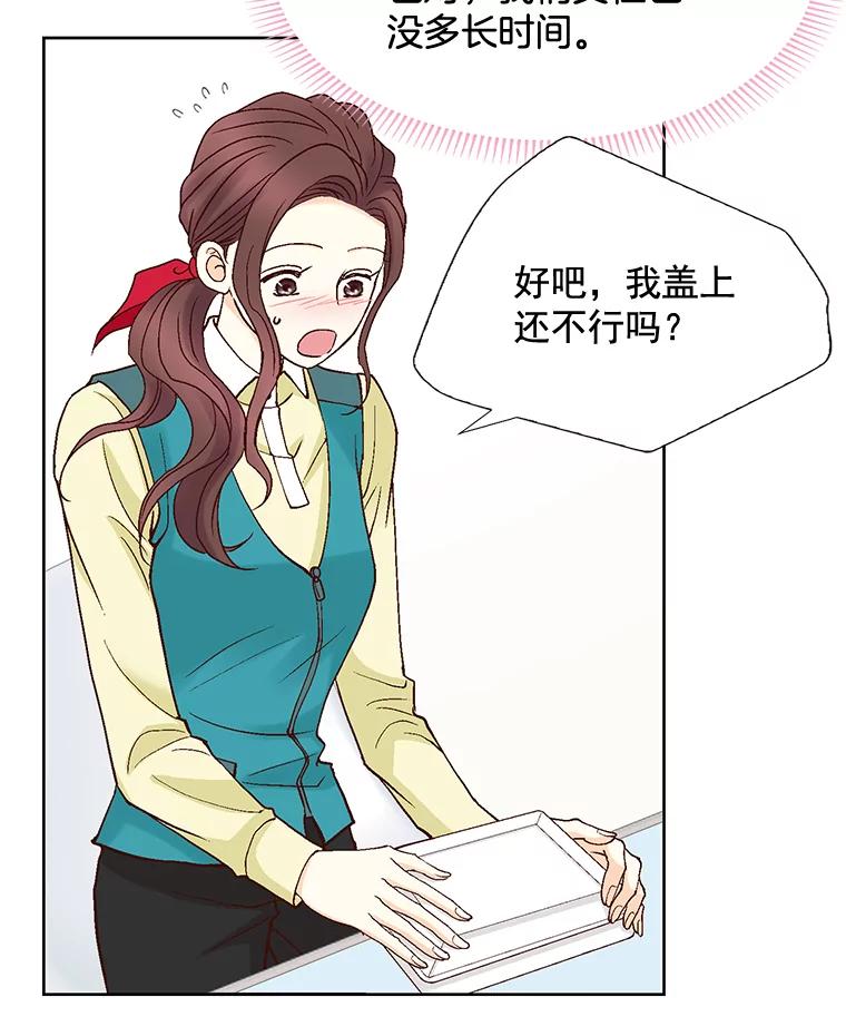 《延夏之心》38.他总是让我心动…… 第50页
