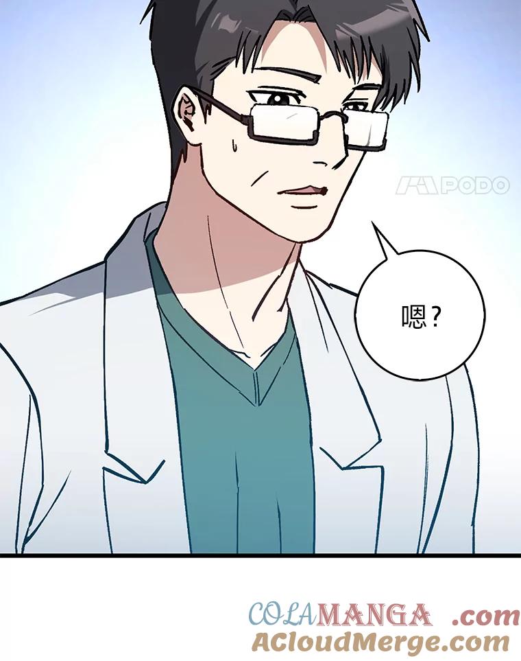 《金色手术刀》37.人情世故 第25页