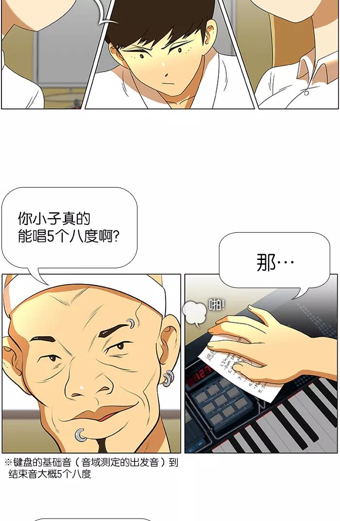 《不平凡的平凡8班》第36话 第16页
