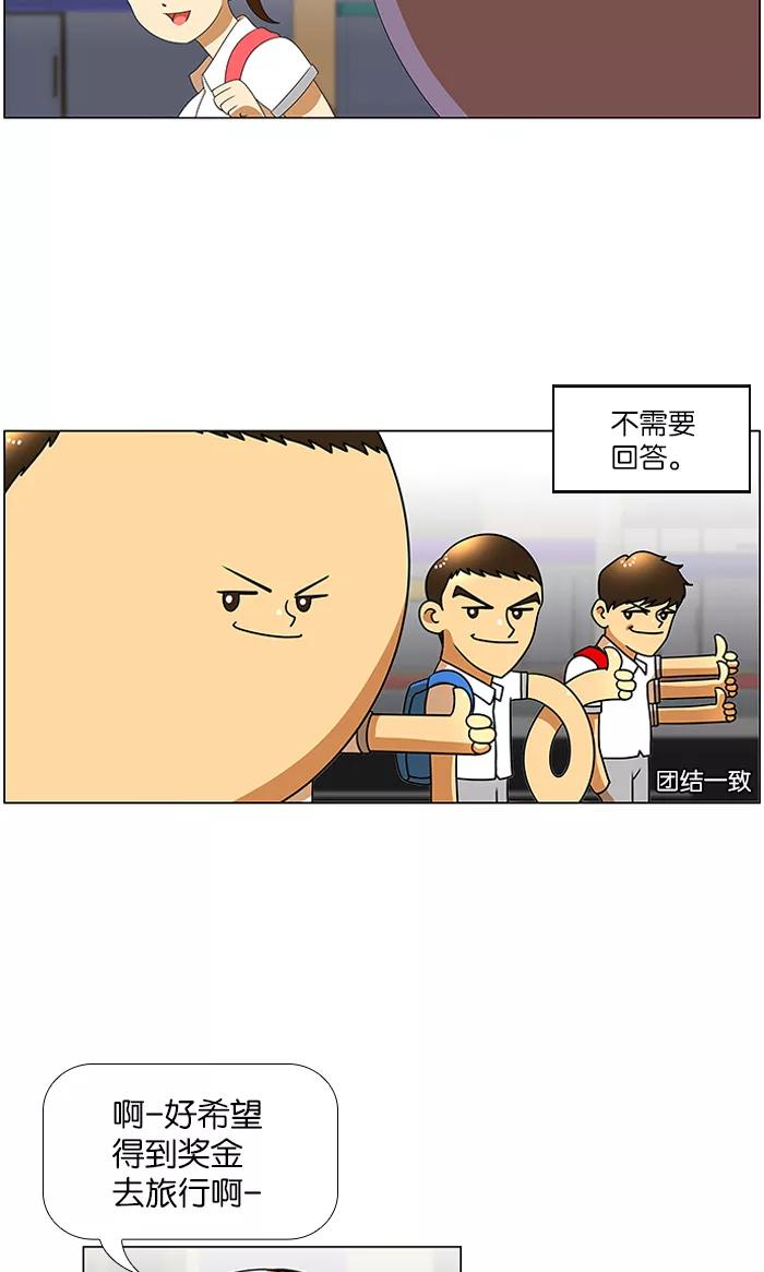 《不平凡的平凡8班》第36话 第28页