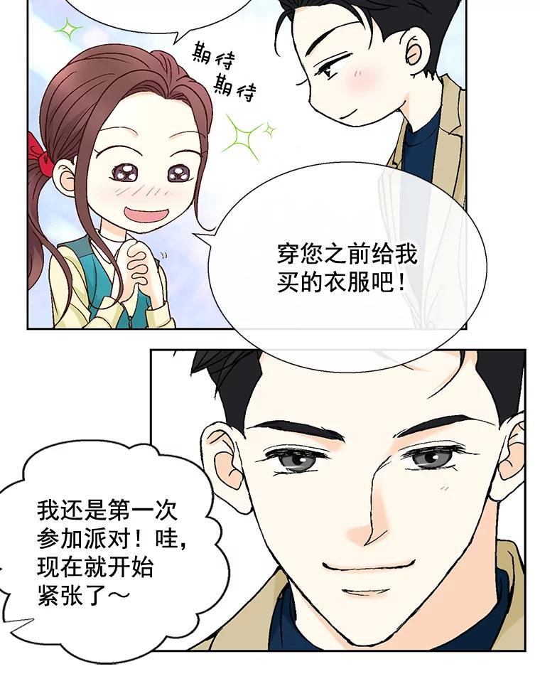 《延夏之心》38.他总是让我心动…… 第74页