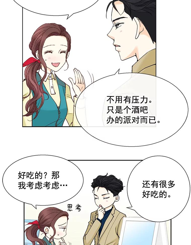 《延夏之心》38.他总是让我心动…… 第72页
