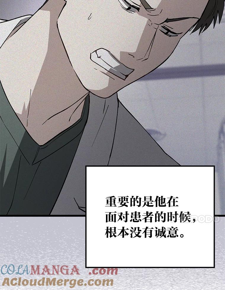 《金色手术刀》37.人情世故 第97页