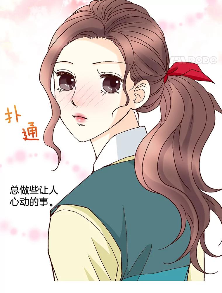 《延夏之心》38.他总是让我心动…… 第21页