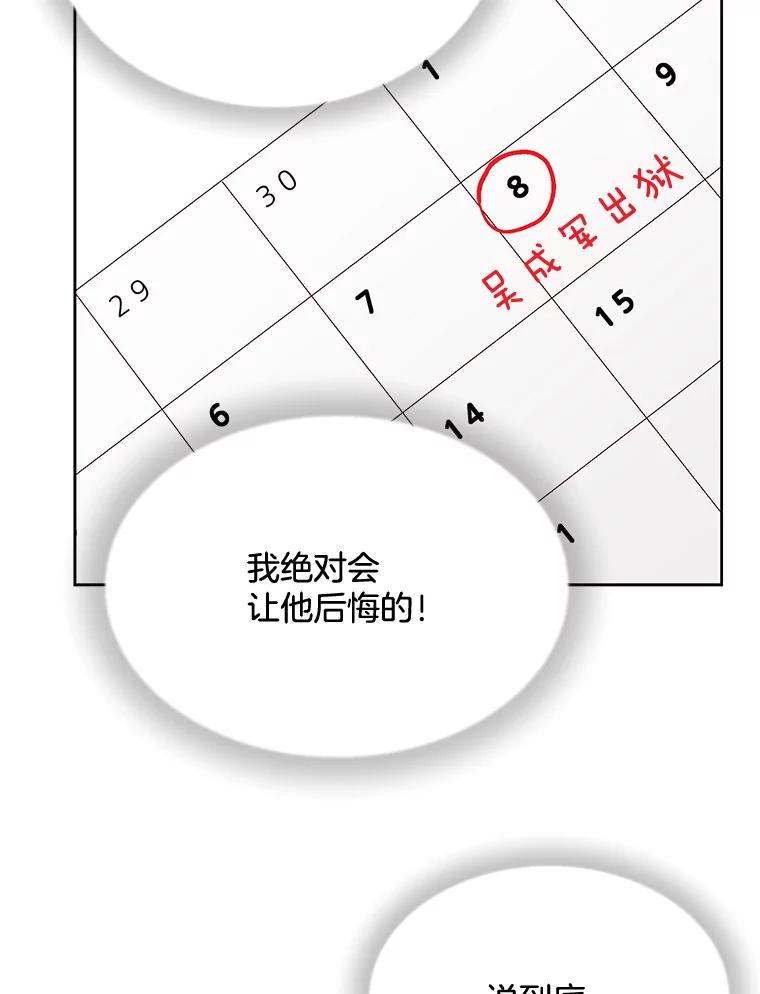 《延夏之心》38.他总是让我心动…… 第32页
