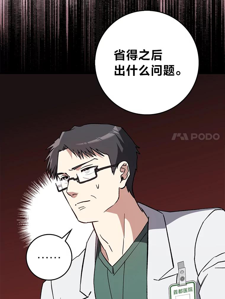 《金色手术刀》37.人情世故 第74页