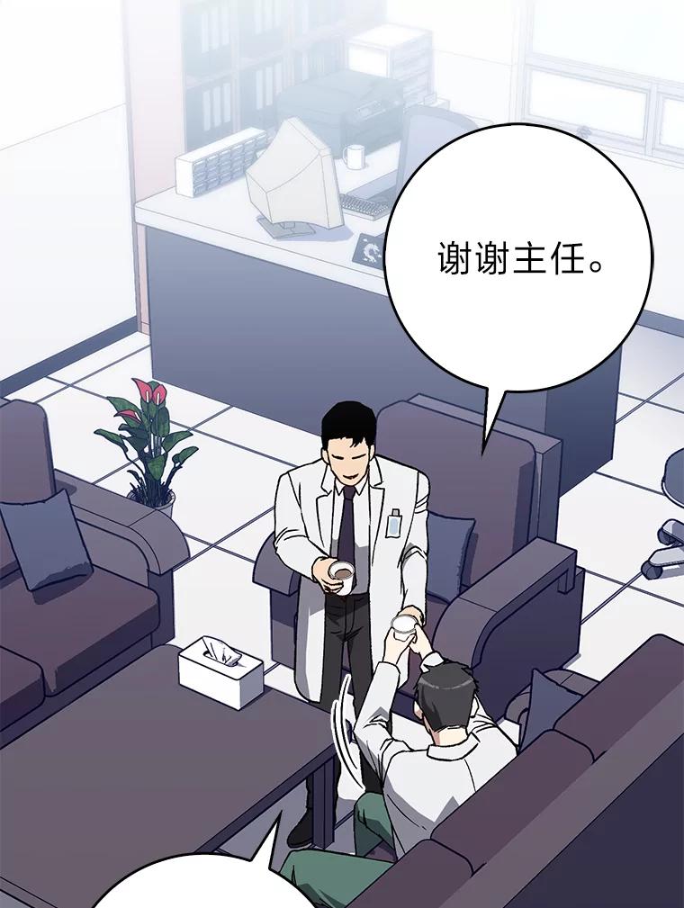 《金色手术刀》37.人情世故 第63页
