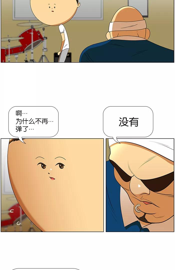 《不平凡的平凡8班》第36话 第14页